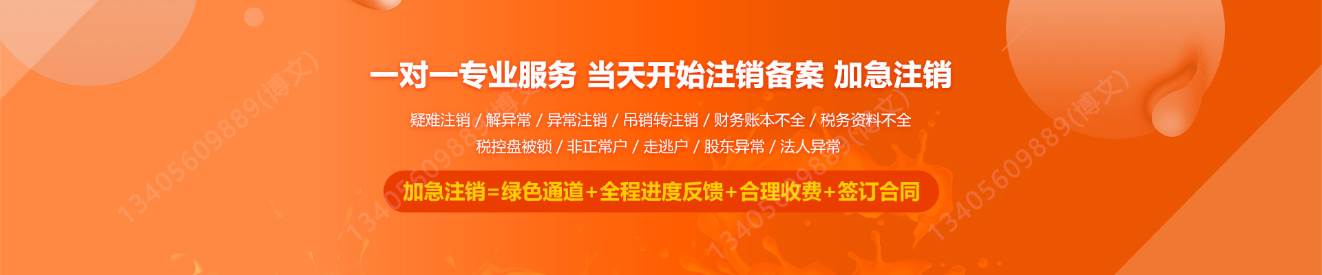 翁源工商注销